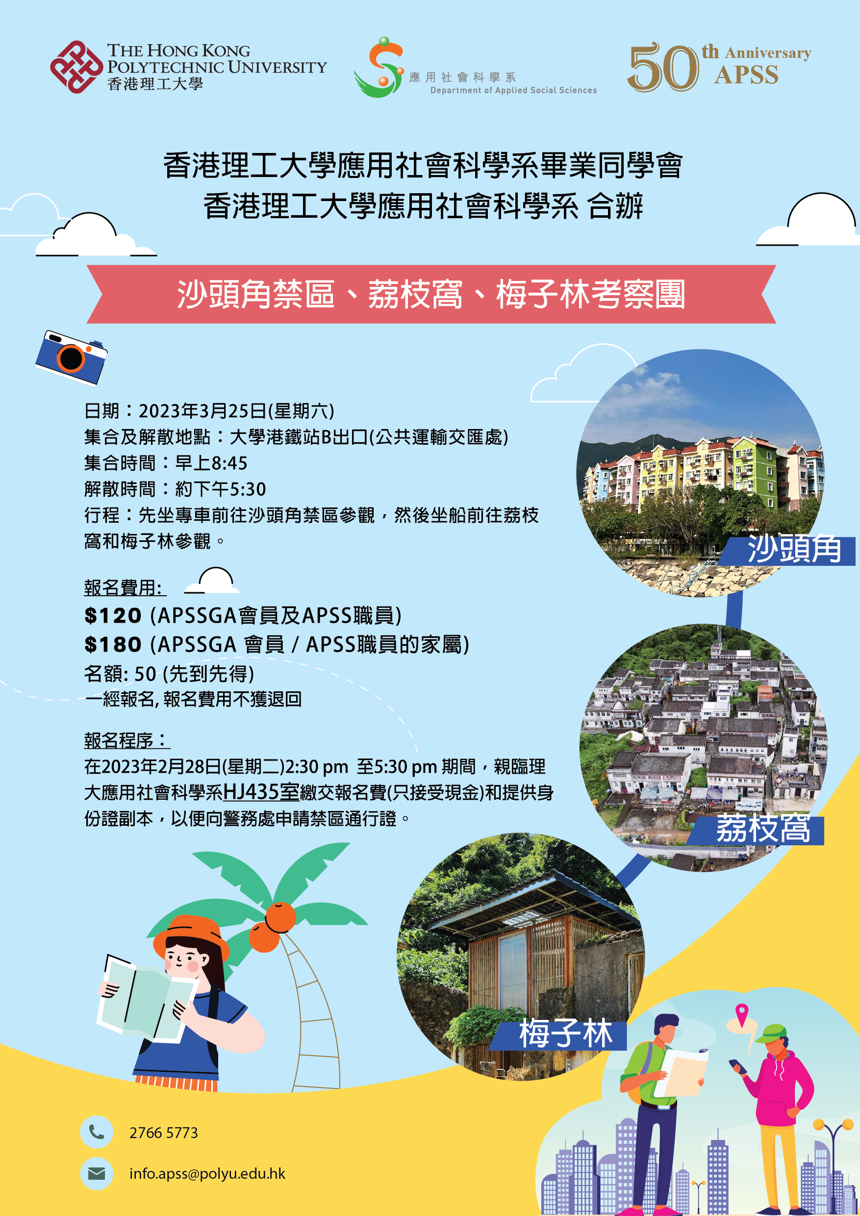 Poster_APSS Graduate Association - One Day Tour v2-01